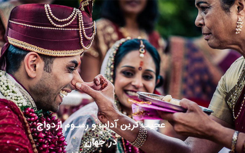 عجیب-ترین-آداب-و-رسوم-ازدواج-در-جهان-تشریفات-آسوریگ-16